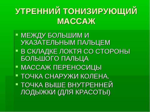 Презентация на тему "Жизнь здорового человека" по физкультуре