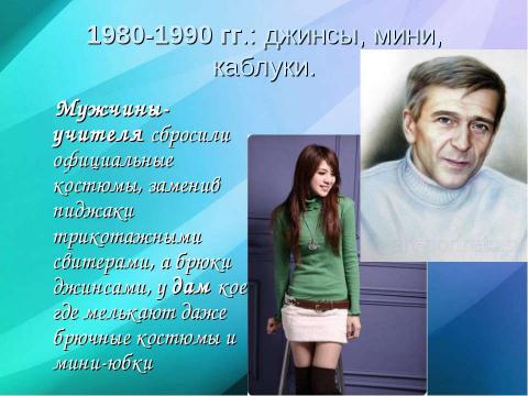 Презентация на тему ""Профессиональный имидж современного педагога"" по педагогике