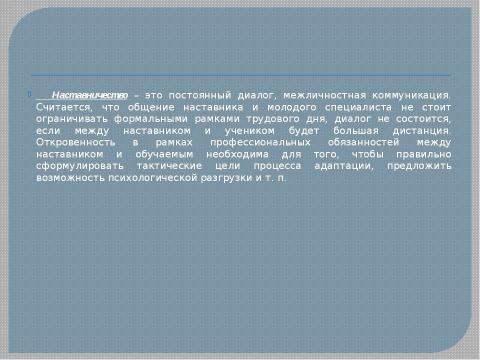 Презентация на тему "Система работы "Школа начинающего специалиста"" по педагогике