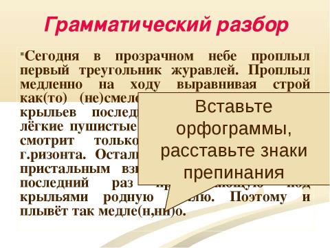 Презентация на тему "Морфологический разбор знаменательных и служебных частей речи" по русскому языку