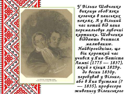 Презентация на тему "Життєвий і творчий шлях Тараса Григоровича Шевченка" по литературе