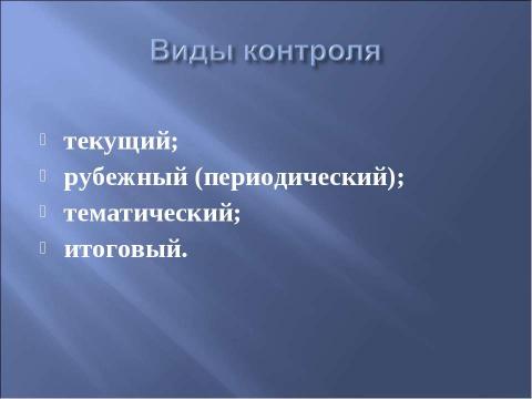 Презентация на тему "Принципы разработки и создания тестовых заданий" по информатике