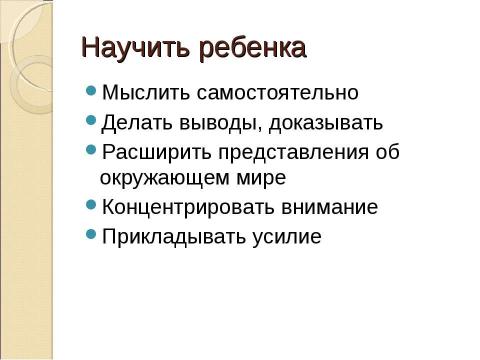 Презентация на тему "Как помочь ребенку хорошо учиться" по педагогике