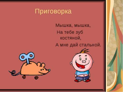 Презентация на тему "Малые жанры фольклора. Пословицы и поговорки" по литературе