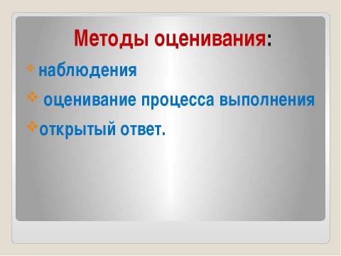 Презентация на тему "Обсуждение проекта Федерального Закона об образовании" по обществознанию