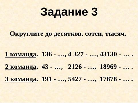 Презентация на тему "Экономические понятия на уроках математики" по начальной школе