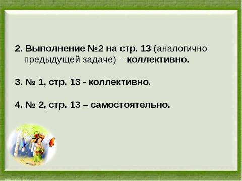 Презентация на тему "Деление суммы на число" по начальной школе