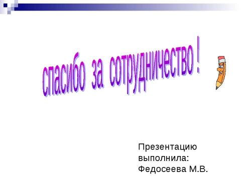 Презентация на тему "Научное познание" по обществознанию