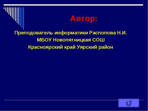 Презентация на тему "Опасные места в школе" по ОБЖ