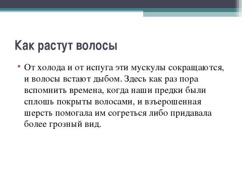 Презентация на тему "Волосы и ногти" по начальной школе