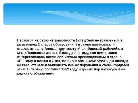 Презентация на тему "Человек в истории России" по истории