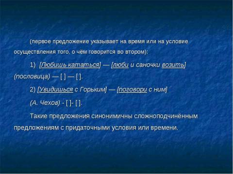 Презентация на тему "Сложное бессоюзное предложение" по русскому языку