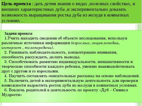 Презентация на тему "дуб - символ мудрости" по педагогике