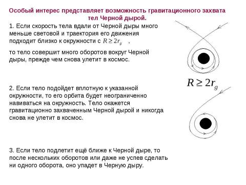 Презентация на тему "Тайна черной дыры!" по физике