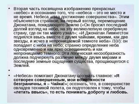 Презентация на тему "Ричард Бах Чайка по имени Джонатан Ливингстон" по литературе