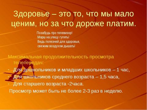 Презентация на тему "Улыбка, спорт, здоровье – нам в жизни ценное подспорье!" по физкультуре