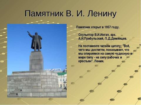 Проект про памятник ленина