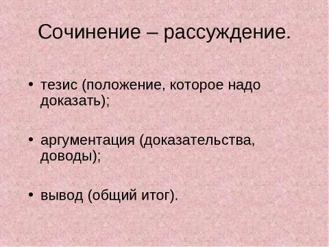 Презентация на тему "Учимся писать сочинение на ЕГЭ по русскому языку" по литературе