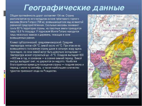 Презентация на тему "Карликовое государство" по географии