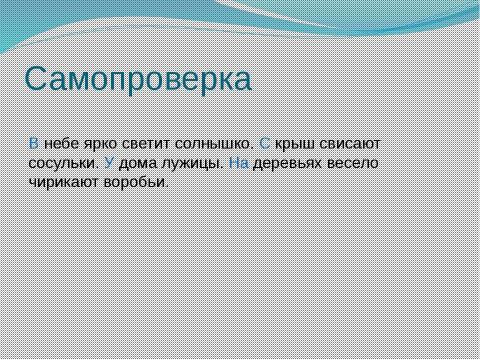 Презентация на тему "Что мы знаем о предлогах и предложении" по русскому языку