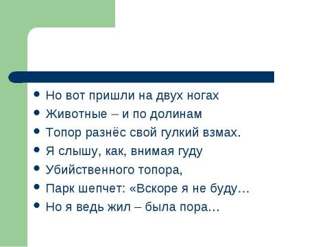 Презентация на тему "Стихи о природе" по литературе