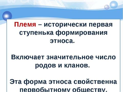 Презентация на тему "Этнос и нация" по обществознанию