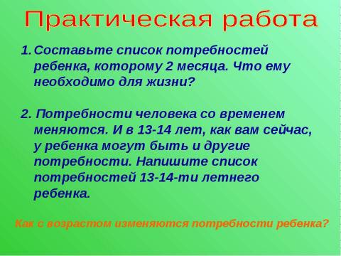 Презентация на тему "Права ребенка" по обществознанию