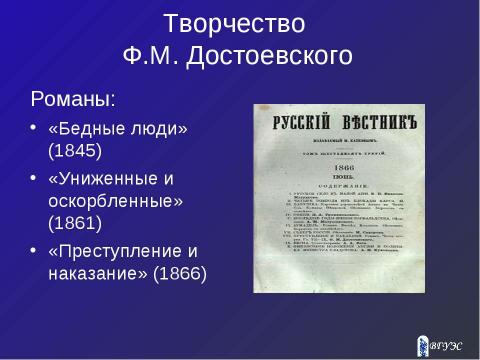 Презентация на тему "Творчество Федора Михайловича Достоевского" по литературе