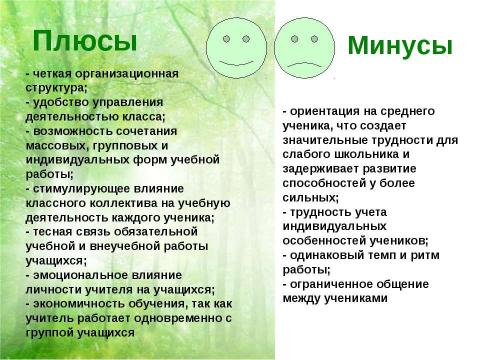 Презентация на тему "Формы организации учебного процесса" по обществознанию