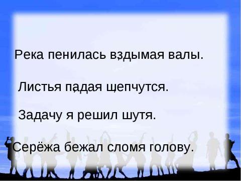 Презентация на тему "Обособленные обстоятельства" по русскому языку