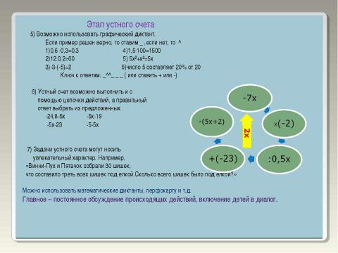 Презентация на тему "Формы работы на уроках математики в коррекционных классах" по педагогике