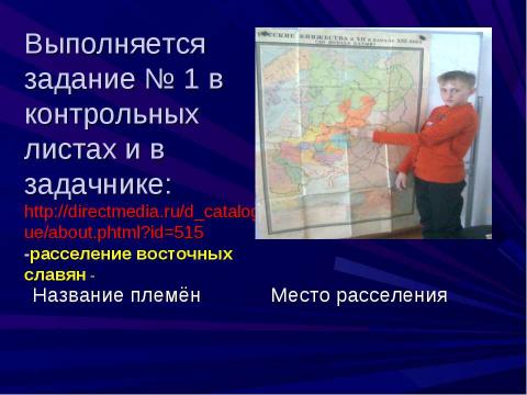 Презентация на тему "Киевская Русь в IX - XIIвв" по истории