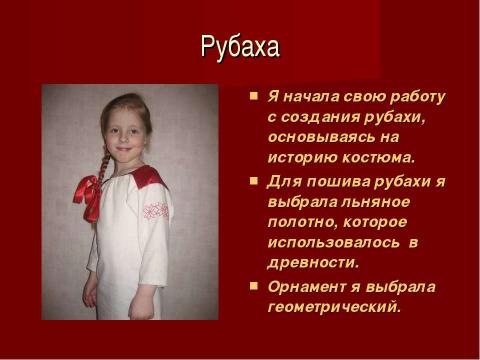 Презентация на тему "Какова она, северная красавица?" по обществознанию