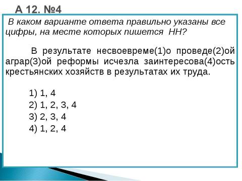 Презентация на тему "НН в суффиксах прилагательных" по русскому языку