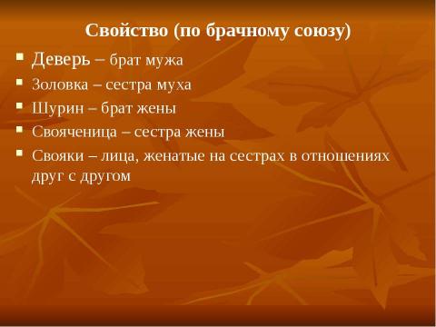 Презентация на тему "Как составить родословную" по истории