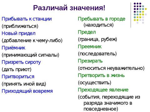 Презентация на тему "Правописание приставок" по русскому языку