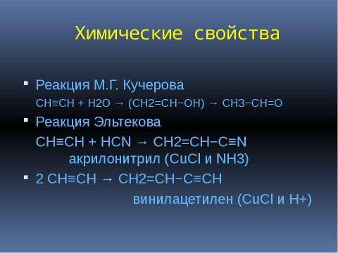 Презентация на тему "Алкины" по химии