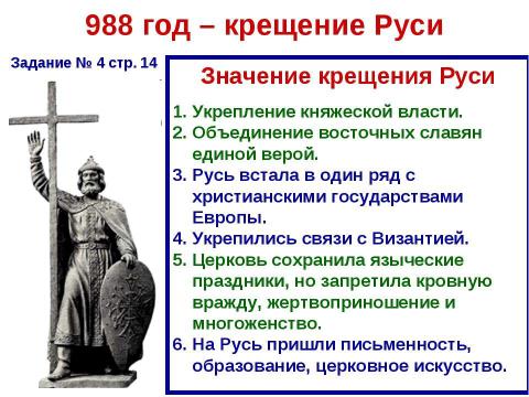 Презентация на тему "Владимир Святославич. Принятие христианства" по истории