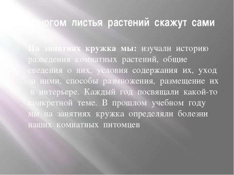 Презентация на тему "О чем рассказали листья комнатных растений" по окружающему миру