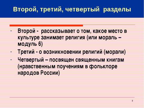 Презентация на тему "Основы религиозных культур и светской этики" по обществознанию