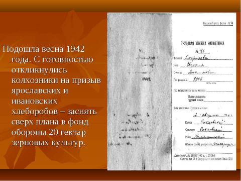 Презентация на тему "с.Ольховка, 1941-1945 гг" по истории