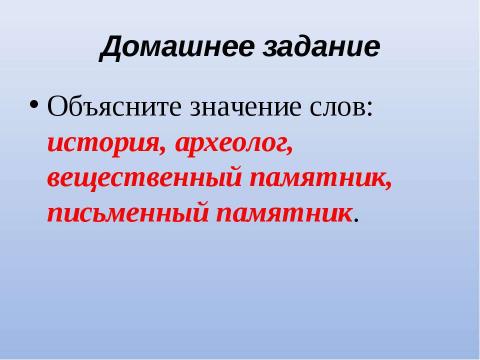 Презентация на тему "История Древнего мира 5 класс" по истории