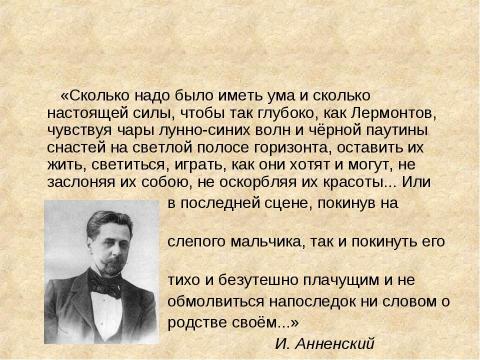 Презентация на тему "Акварель М.Ю. Лермонтова «Парус»" по МХК