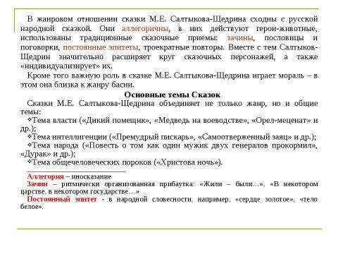 Презентация на тему "Михаил Евграфович Салтыков – Щедрин ( 1826 – 1889 )" по литературе