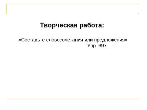 Презентация на тему "Правописание приставок ПРЕ- и ПРИ-" по русскому языку