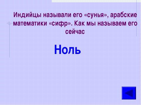 Презентация на тему "Математический супертест" по математике