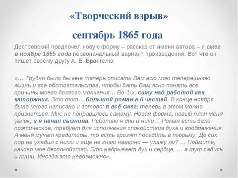 Презентация на тему "История создания романа Ф. М. Достоевского «Преступление и наказание»" по литературе