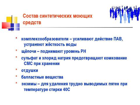 Презентация на тему "Безопасная чистота в доме – здоровье для вашей семьи" по ОБЖ