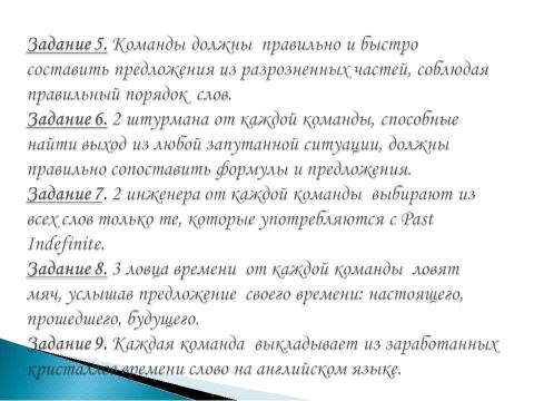 Презентация на тему "Прошедшее и будущее время" по английскому языку