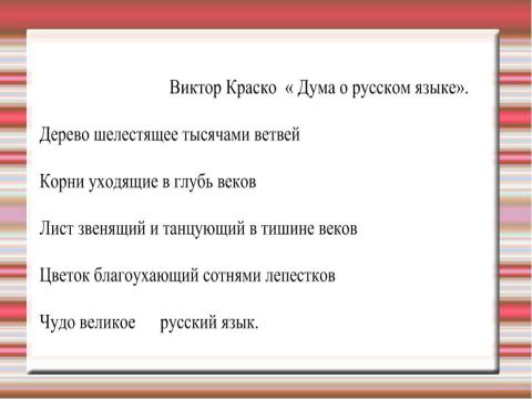 Презентация на тему "Роль причастий в художественном тексте" по русскому языку